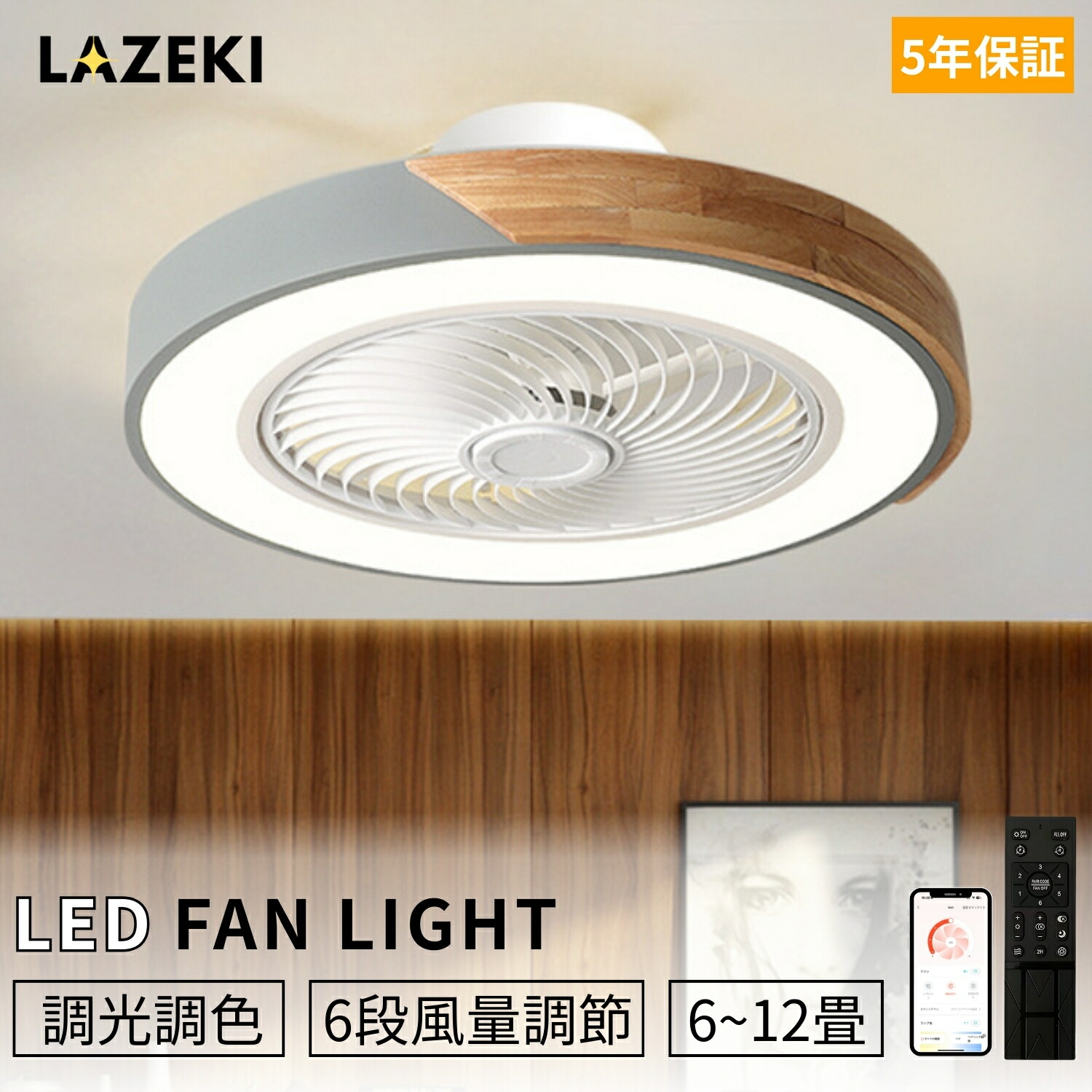 シーリングファンライト LED シーリングファン 8畳 10畳 12畳 調光調色 6段階風量調節 ファン付きシーリングライト おしゃれ 北欧 ファン付き照明 薄型 静音 リモコン付き DCモーター 扇風機 サーキュレーター 照明器具 天井照明 常夜灯