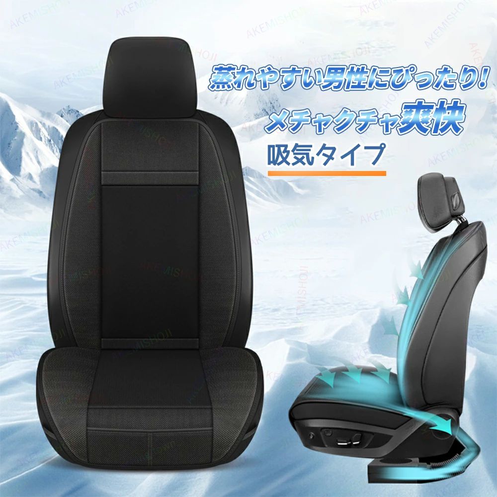 新型エアコンシート クールカーシート 分離型 大型ファン クールシート 車用エアコンシート 座席 運転席&助手席 クッション 車シート エアシート 柔軟性向上 二つモード交換可能 夏 夏・冬両用 吸引強力 シガー電源 エアコン 椅子 熱中症対策 通気性 取付簡単 涼しい DC12V|江熊商事
