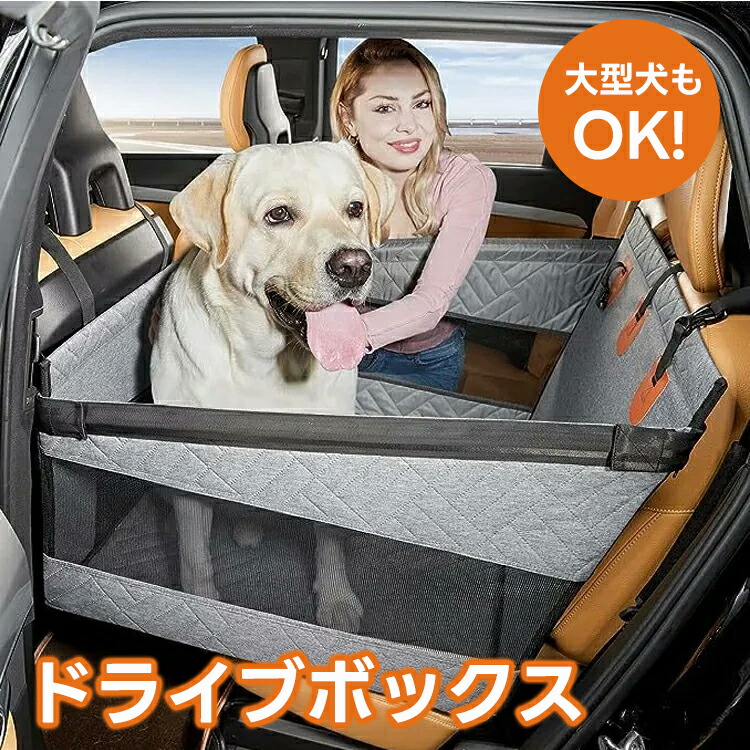 楽天市場】PETTENA【犬の隣に座れる】ドライブボックス ドライブシート