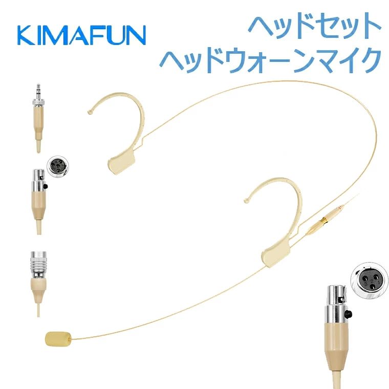 KIMAFUN頂点仕かける/ヘッドウォーンマイク イヤーセットオーバーイヤーハンギング コンデンサーマイクロホン Shureワイヤレスシステムボディパック透過率機と取り替えっこ性あり 演芸、演劇空間、申しひらき、ポッドキャストに至適 ベージュ 日用品雑貨・文房具・手芸-その他