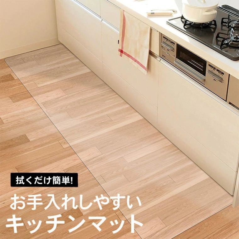 拭くだけ キッチンマット 透明 クリア 1.5mm厚 拭ける PVC 床暖房対応 お手入れ簡単 台所マット ソフト エンボス加工 カットできる サラっとした手触り 清潔 ハードフロア/畳/フローリング対応