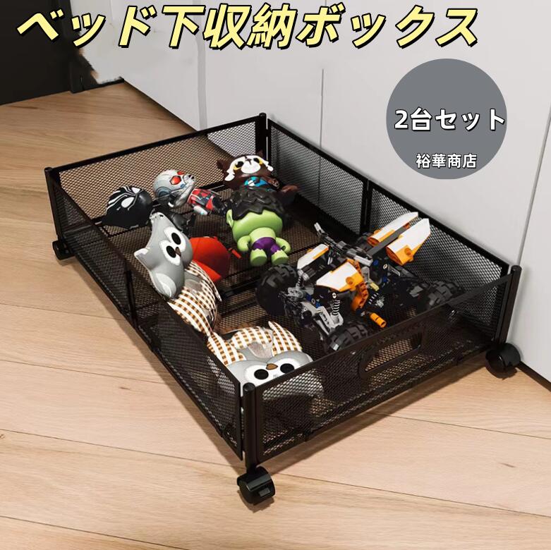 【送料無料】1/2/4台セット ベッド下収納ボックス ローラー付き キャスター付き 収納ケース 布団袋 スペース活用 持ち手