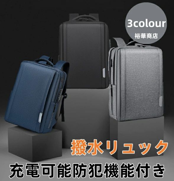 送料無料 ビジネスバッグ メンズ 3way リュック バックパック USBポート リュックサック 耐衝撃 自転車通勤 手提げ 肩掛け 就職活動