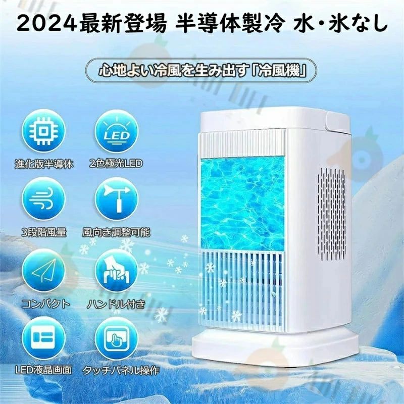 【最新登場 半導体製冷 水・氷なし】扇風機 卓上冷風扇 冷風機 小型 冷風扇 卓上ミニクーラー 3段階調整 ファン 冷却プレート 半導体冷 11,590円