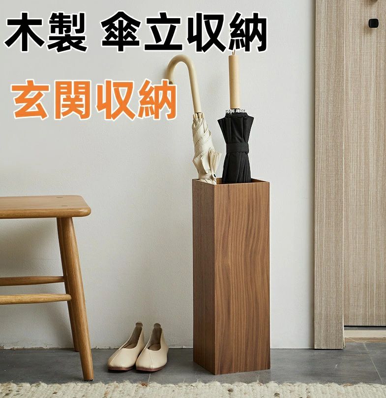 【送料無料】高見え 木製 傘立て おしゃれ スリム かさたて 傘たて 傘立 傘 収納 衣類 収納 アンブレラホルダー アンブレラスタンド