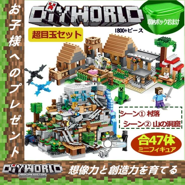 新品 マイン手工芸品 レゴ取り替えっこ マイクラ 小さな町 村 山のほら穴 47体ミニフィグ 天然木棲み家 仕掛ける マイクラ レゴ 仕掛ける diy world マイン セット-ブロック