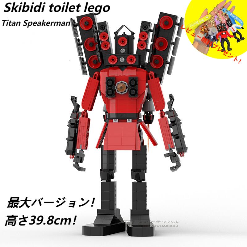 【Skibidi toilet lego:Titan Speakerman！Biggest version！】スキビディトイレ タイタン・スピーカーマン 最大限度変わり種！高さ39.8糎