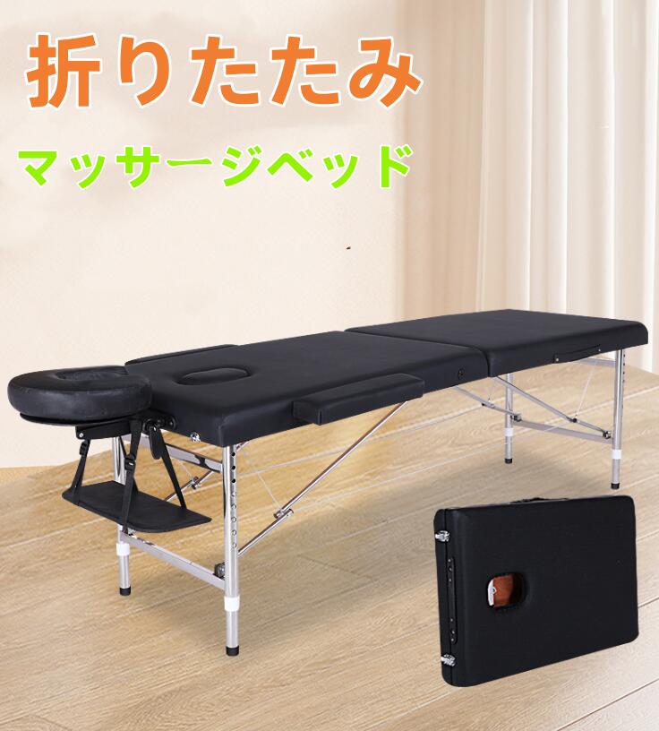 【送料無料】折りたたみ マッサージベッド アルミ・有孔 軽量 アルミ 長さ180×幅60/70×高さ55-72cm 整体ベッド ポータブルベッド マッ