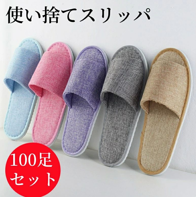 【貨物輸送無料】 使い捨て家庭用スリッパ 100足仕掛ける 個荷作り 綿麻 御役目用家庭用スリッパ 出どころEVA  エステ属具 御役目用 アメニティ 使い捨て 家庭用スリッパ ホ スリッパ・ルームシューズ-日用品雑貨・文房具・手芸-スリッパ