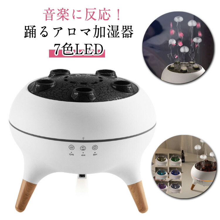 加湿器 リモコン付き 音声操作 クラゲモード 7色LED アロマディフューザー 静音 火山加湿器 大容量 アロマセラピー加湿器 寝室 オフィス おしゃれ 自動オフ機能/アロマ対応 音楽に反応！SNSで話題 アロマセラピーマシン サイレントデスクトップ加湿器 5,375円