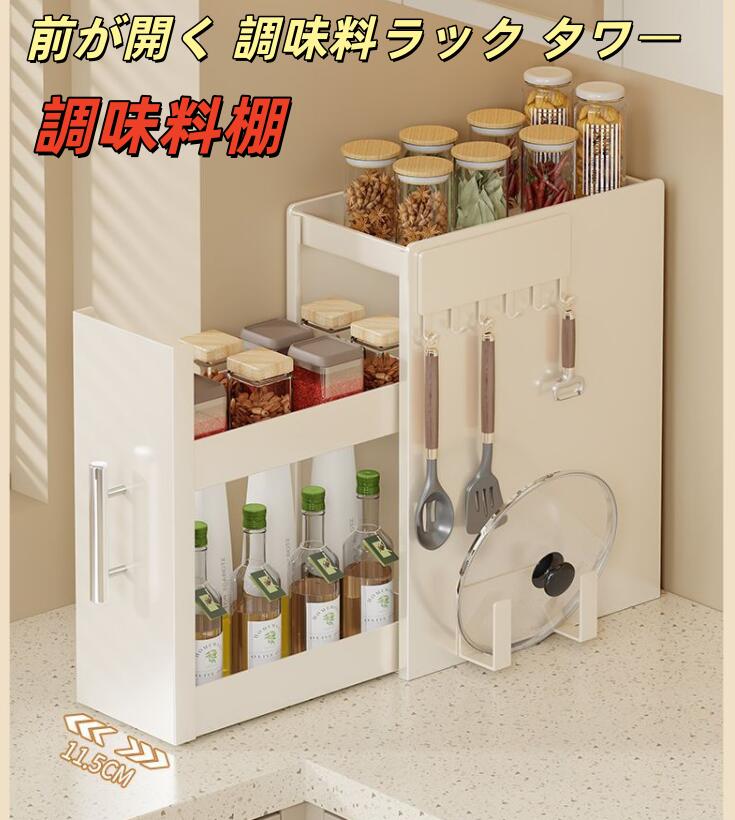 前が開く 調味料ラック タワー 調味料 磁石 隙間収納 キッチンフィット調味料スタンド キッチンスタンド スパイススタンド コンロサイ