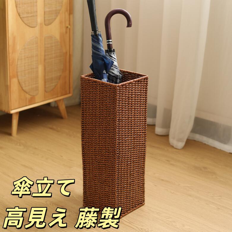 【送料無料】高見え 藤製 傘立て おしゃれ スリム かさたて 傘たて 傘立 傘 収納 衣類 収納 アンブレラホルダー アンブレラスタンド