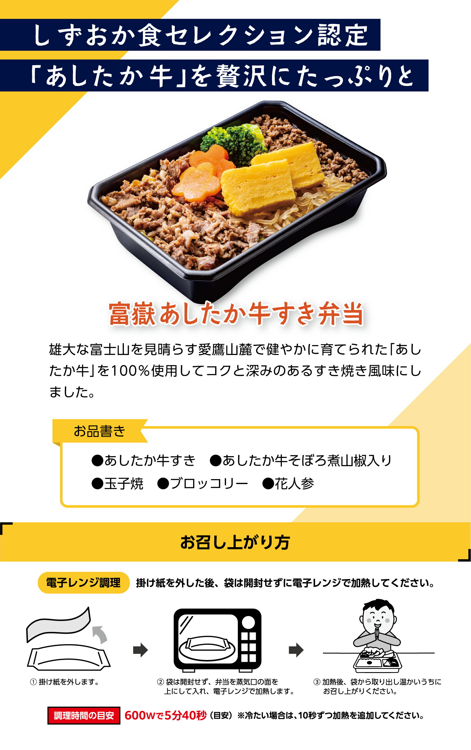 市場 冷凍駅弁4種セット 御弁当 4個入り 鯛めし 富嶽あしたか牛すき弁当 港あじ鮨