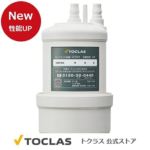 楽天市場】JCSA2 トクラス 公式 浄水器 カートリッジ 3本入り ( JCSA1 