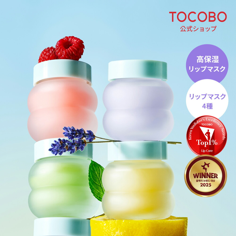 ちょっともこ☘️6点・前回プレゼントリップケア① 楽天市場】【レビュー約束でプレゼント☆2個セット】【TOCOBO