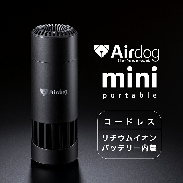 楽天市場】【日本正規総代理店】Airdog mini エアドッグ ミニ 空気清浄