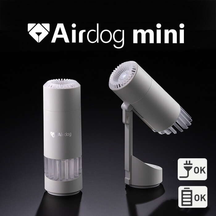 【楽天市場】【日本正規総代理店】Airdog mini エアドッグ ミニ 空気清浄機｜ホワイト 持ち運べる空気清浄機 小型TPAフィルター搭載 飛沫  車内 ニオイ : Airdog 楽天市場店