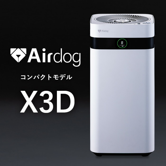 楽天市場】【公式ストア】Airdog X5D CO2センサー搭載 キャスター付き TPAフィルター 浮遊ウイルス対応 静音設計 ペット リビング 店舗  オフィス エアドッグ カビ ニオイ 対策 : Airdog 楽天市場店