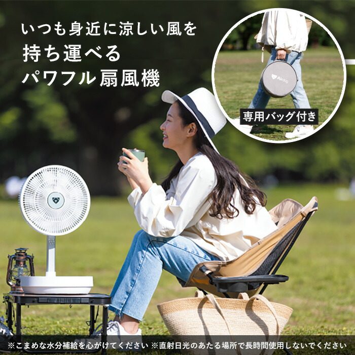 公式ストア】Airdog The Fan portable White サーキュレーター 扇風機