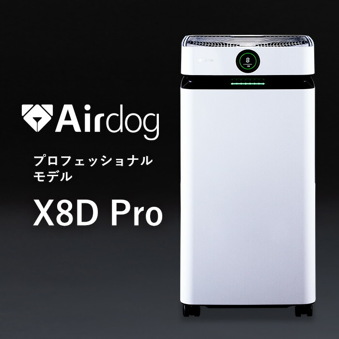 楽天市場】【公式ストア】Airdog X3D 光＆人感センサー搭載 3方向広角排気システム 寝室 子供部屋 会議室 TPAフィルター 浮遊ウイルス対応  エアドッグ カビ ニオイ 対策 : Airdog 楽天市場店