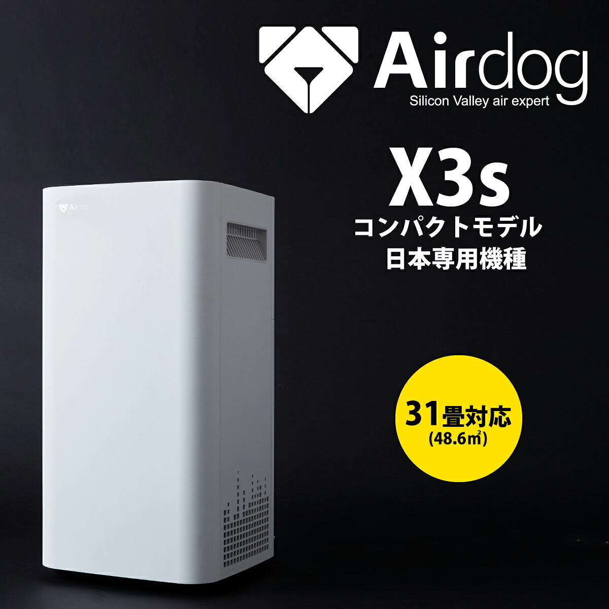 【日本正規代理店】Airdog X3s 安心の保証充実 高性能空気清浄機 静音設計 たばこ 花粉 PM2.5 ウイルス対応 フィルター交換不要 TPAフィルター エアドック エアドッグ カビ対策 換気 エアコン