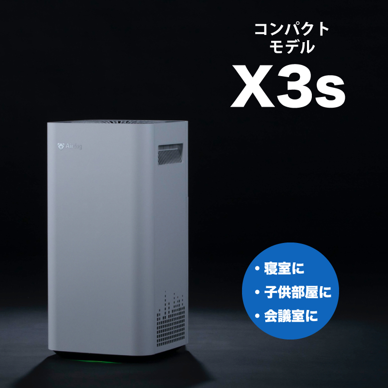 即納【日本正規代理店】Airdog X3s 安心の保証充実 高性能空気清浄機