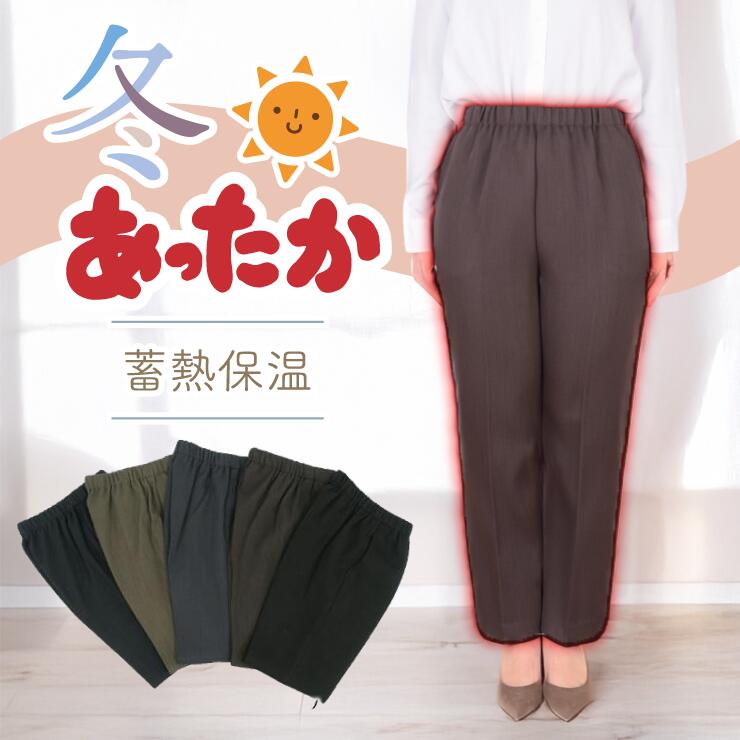 楽天市場】【再入荷】【選べる股下58・63】【蓄熱保温】【日本製