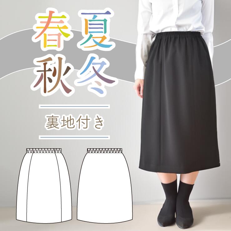 パラスパレス 膝丈スカート 裏地付き 42130-2024-001.jpg