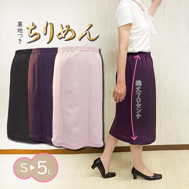 楽天市場】[日本製 高島ちぢみスカート] 紺色 スカート 膝下丈