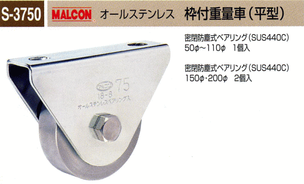 【楽天市場】丸喜金属本社 MALCON オールステンレス枠付重量車(平型) S-3750-110：Toda-Kanamono