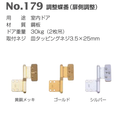 楽天市場 ベスト 調整蝶番 扉側調整 No 179 仕上色 ゴールド 1組 丁番 蝶番 ヒンジ ドア 交換 株式会社ベスト ｔｏｄａ ｋａｎａｍｏｎｏ