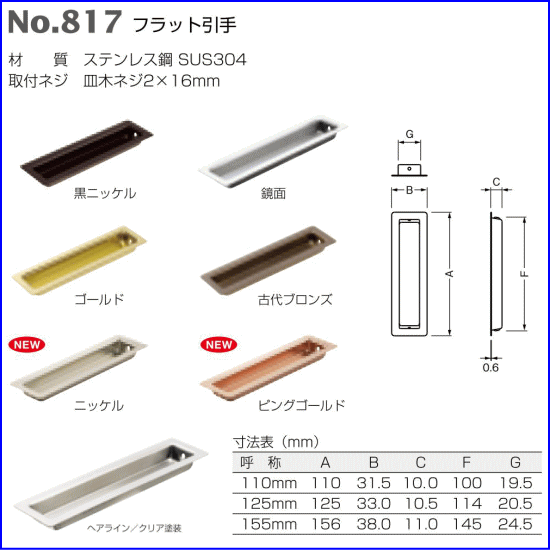 楽天市場 ベスト フラット引手 No 817 155mm 仕上色 ヘアライン クリア塗装 1個 取手 引戸 扉 引出し 引き出し ツマミ 引手 ベスト Best 金物 ｔｏｄａ ｋａｎａｍｏｎｏ