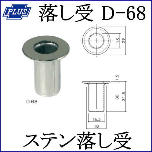 楽天市場 クマモト Plus ステン落し受 D 68 1コ フランス落し 丸落し 防犯 鍵 カギ ドア 扉 交換 金物 ｔｏｄａ ｋａｎａｍｏｎｏ