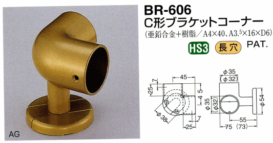 【楽天市場】シロクマ 白熊印・C形ブラケットコーナー BR-606 (手すり用部品・金物 手摺 てすり パーツ)：Toda-Kanamono