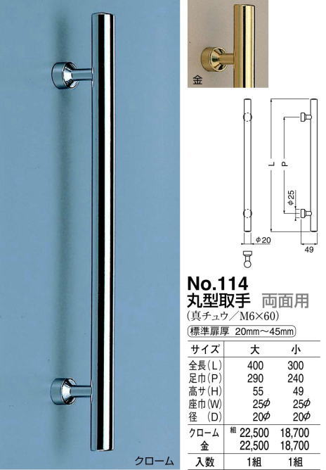 シロクマ 白熊印・ドアー取手 No.254G 丸棒取手 600 仕上：クローム