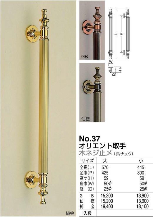 シロクマ 白熊印・ドアー取手 No.254G 丸棒取手 大 仕上：金・黒ウッド