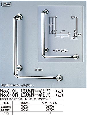 浴室手すり ステンレス製L型丸棒ニギリバー No.810(diy 介護用品 介護 ...