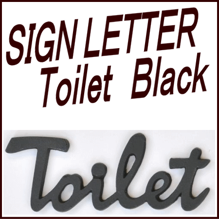 楽天市場 Duve Sl130bk 真鍮製 サインレター Toilet Sign Letter サインプレート トイレ ブラス Brass アイアン アンティーク調 交換 カントリー おしゃれ ｔｏｄａ ｋａｎａｍｏｎｏ