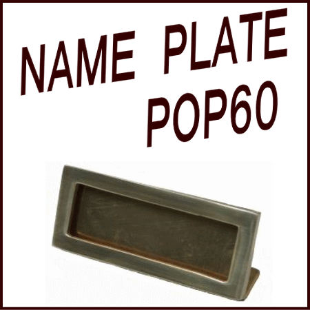 楽天市場 Duve St425p 真鍮製 ネームプレート Name Plate Pop60 ブラス Brass アイアン アンティーク調 交換 カントリー おしゃれ ｔｏｄａ ｋａｎａｍｏｎｏ