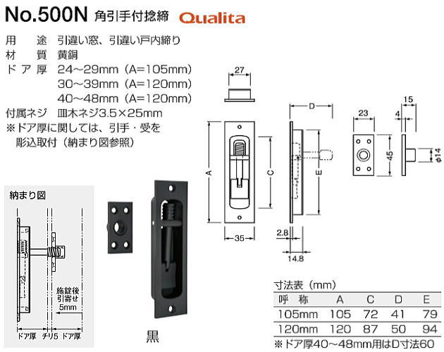 値引きする ベスト 角引手付捻締 No.500N ドア厚:40〜48mm 仕上色:黒 引違い戸 引違い窓 錠 鍵 ドア 引戸 BEST 金物  fucoa.cl