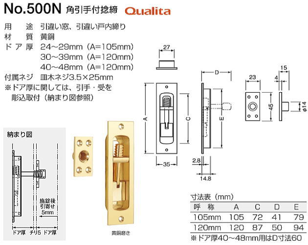 ブランド激安セール会場 ベスト 角引手付捻締 No.500N ドア厚:24〜29mm 仕上色:黄銅磨き 引違い戸 引違い窓 錠 鍵 ドア 引戸  BEST 金物 fucoa.cl