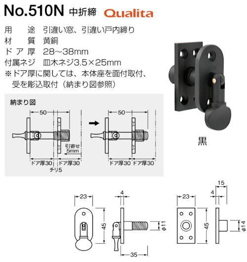 店内全品対象 ベスト 中折締 No 510n 仕上色 黒 引違い戸 引違い窓 錠 鍵 ドア 引戸 Best 金物 Fucoa Cl