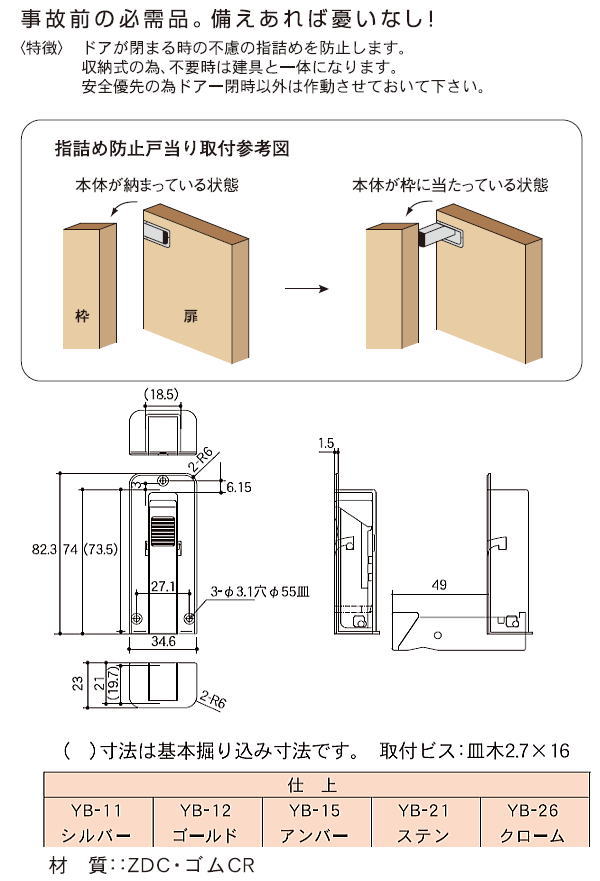 楽天市場 エイト 指詰め防止戸当り ドアー用 Yb 15 仕上 アンバー 戸当り 戸当 ドアストッパー ｔｏｄａ ｋａｎａｍｏｎｏ