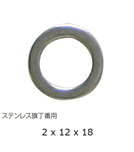楽天市場】クマモト PLUS 旗丁番用ステンレスワッシャー 3 x 12