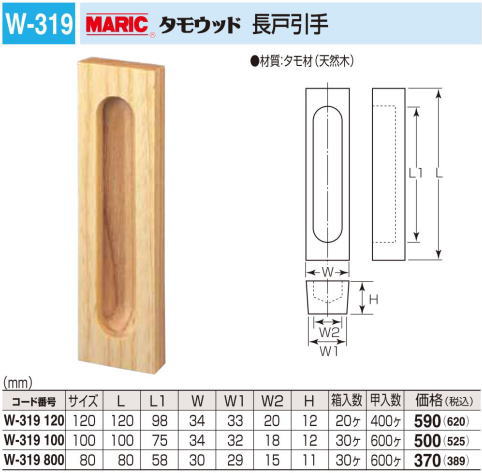 丸喜金属本社 MARIC タモウッド 秋田ハンドル W-326 500 /1組