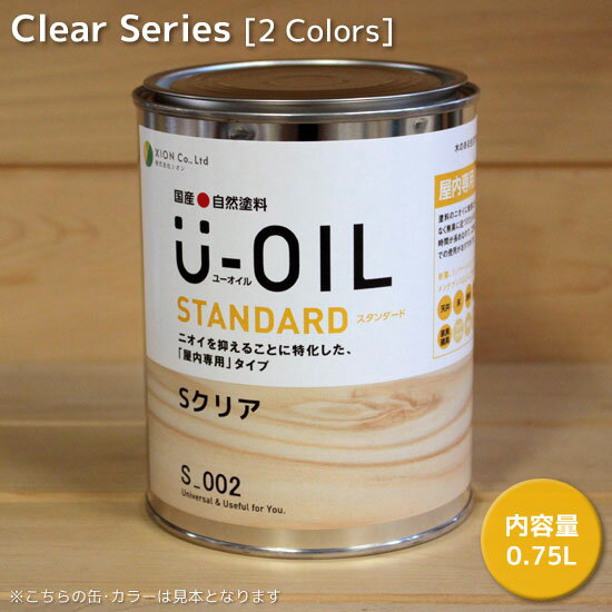 楽天市場】シオン U-OIL(ユー・オイル)カラー 0.75L スタンダード