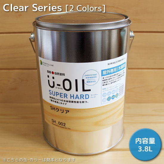 シオン U-OIL(ユー・オイル) スーパーハード 3.8L クリアタイプ（屋外専用）(純国産天然油性自然塗料 ユーオイル)