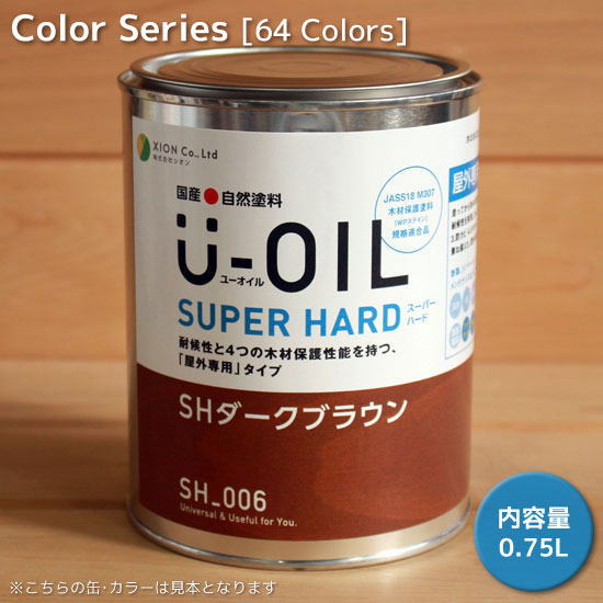 楽天市場】シオン U-OIL(ユー・オイル) ハード 2.5L カラータイプ