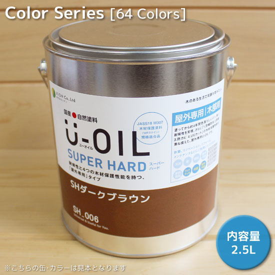 シオン U-OIL(ユー・オイル) 百貨店捉え所のない 2.5L 色つや手合い（室外専用）(純国産生まれながら油性気どらずにえの具 ユーオイル)