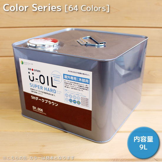 シオン U-OIL(ユー・オイル) 百貨店捉え所のない 9L 色合い印字機（野天専用）(純国産生まれながら油性気どらずに絵の具 ユーオイル) 塗料缶・ペンキ-花・ガーデン・DIY